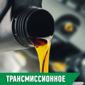 Трансмиссионные масла Трансмиссионные масла