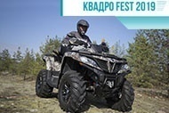 Приглашаем на КВАДРО FEST 2019! Приглашаем на КВАДРО FEST 2019!