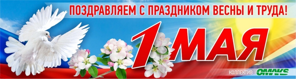 1 мая_главная.jpg 1 мая_главная.jpg