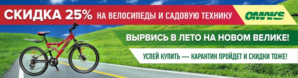Омакс скидка 25% на крутилку.jpg