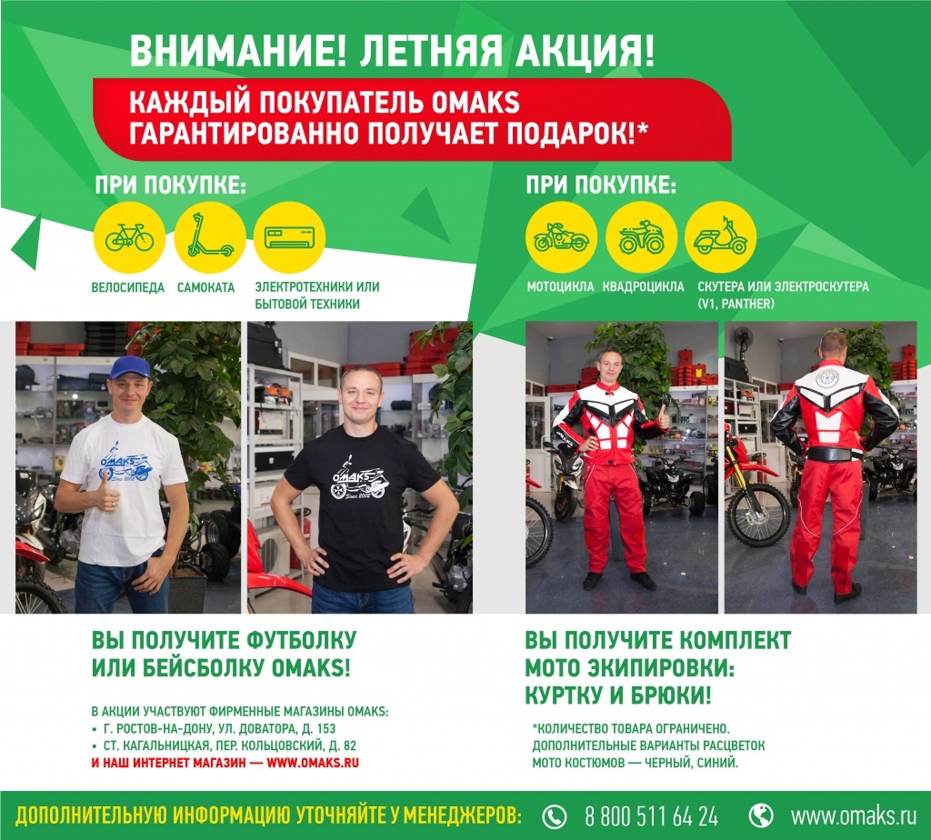 Акция_omaks_розница.jpg Акция_omaks_розница.jpg