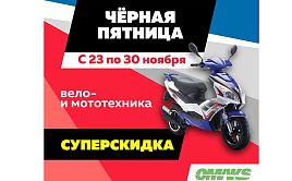 Черная пятница (В Архиве)