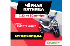 Черная пятница (В Архиве)